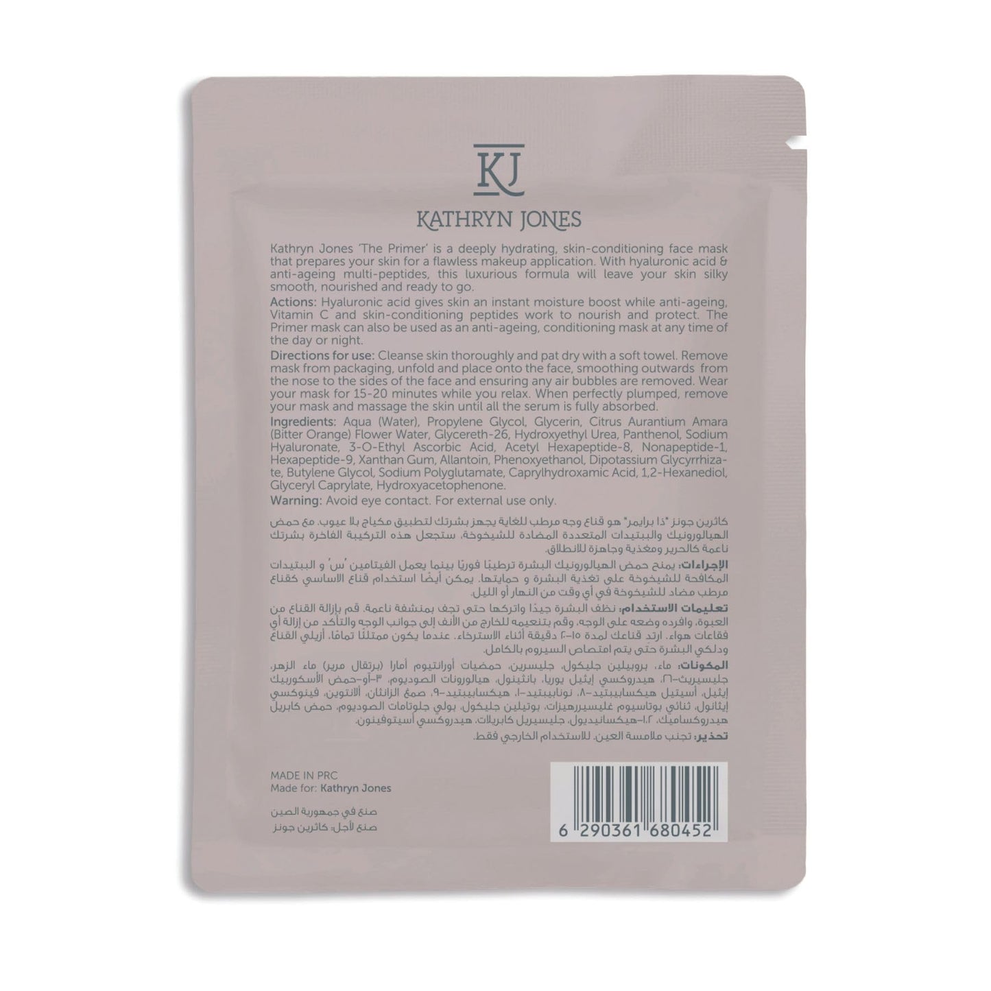 Kathryn Jones ‘The Primer’ Face mask